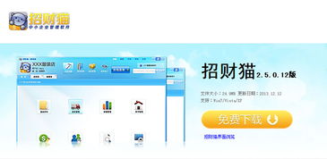 招财猫加盟招商 招财猫软件it信息化加盟 中服网