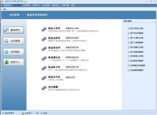 蓝格冷库仓租管理系统针对冷库企业开发的管理软件_世界工厂网